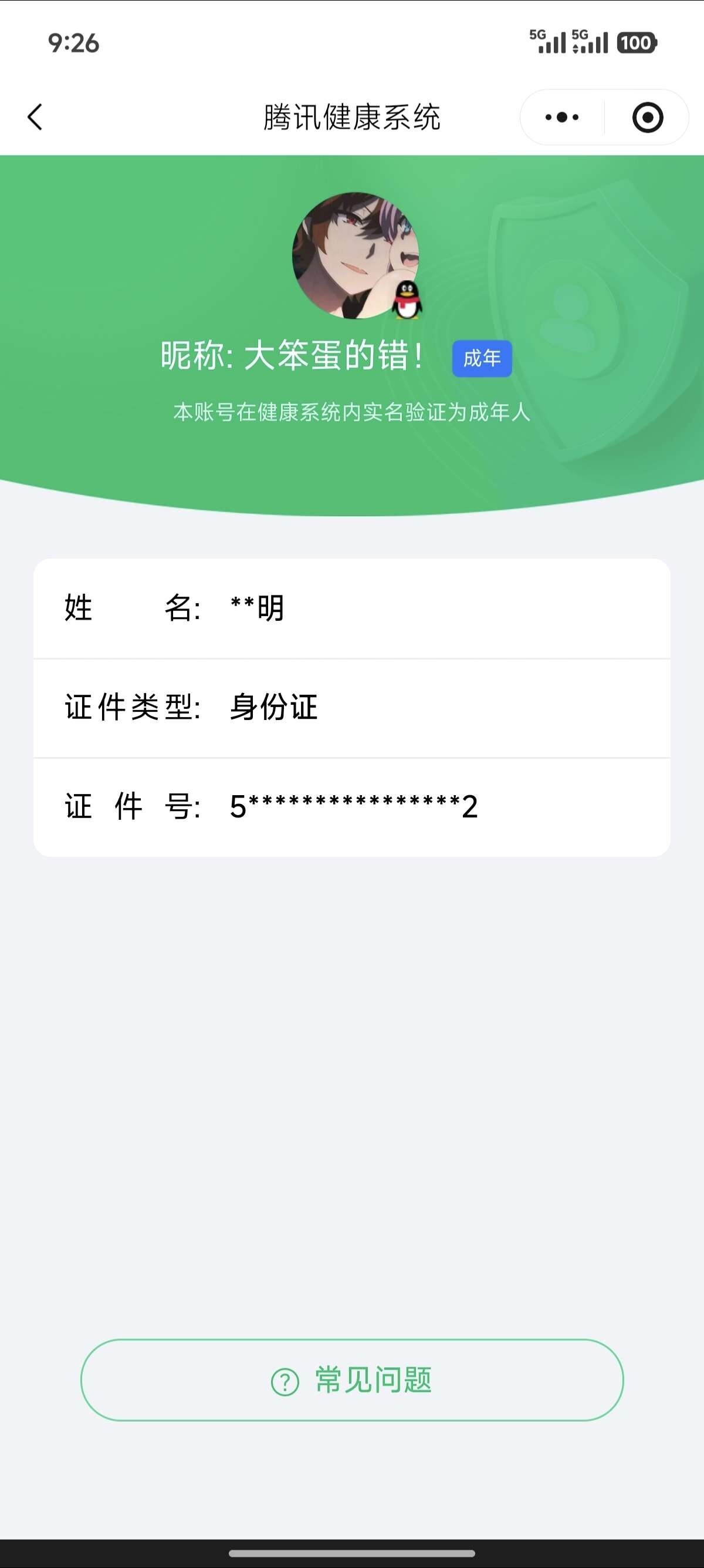WZ0346080王者荣耀账号详情图7