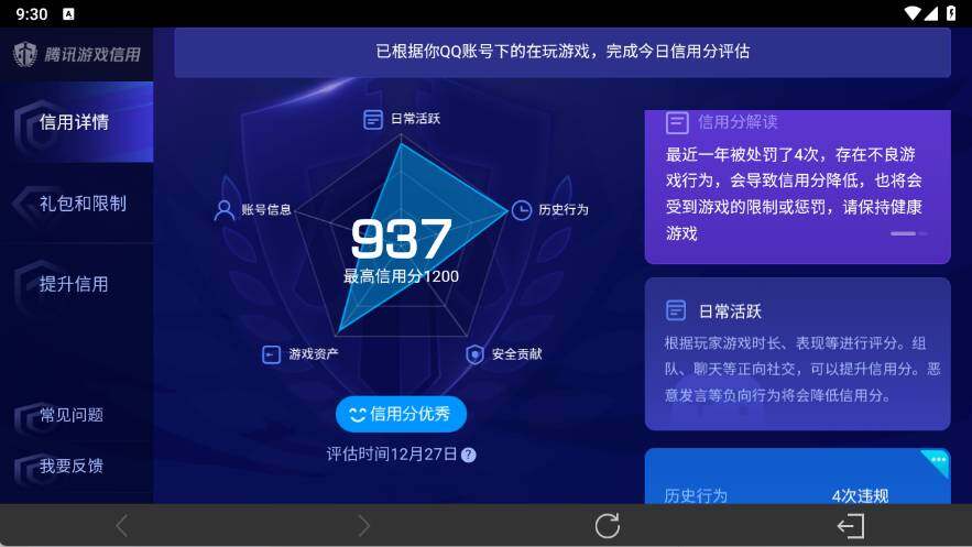 WZ0346080王者荣耀账号详情图8