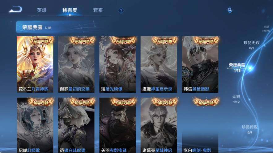 WZ0346080王者荣耀账号详情图13