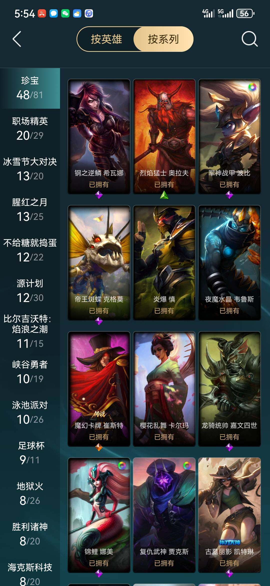 LOLCMW48366英雄联盟账号详情图7