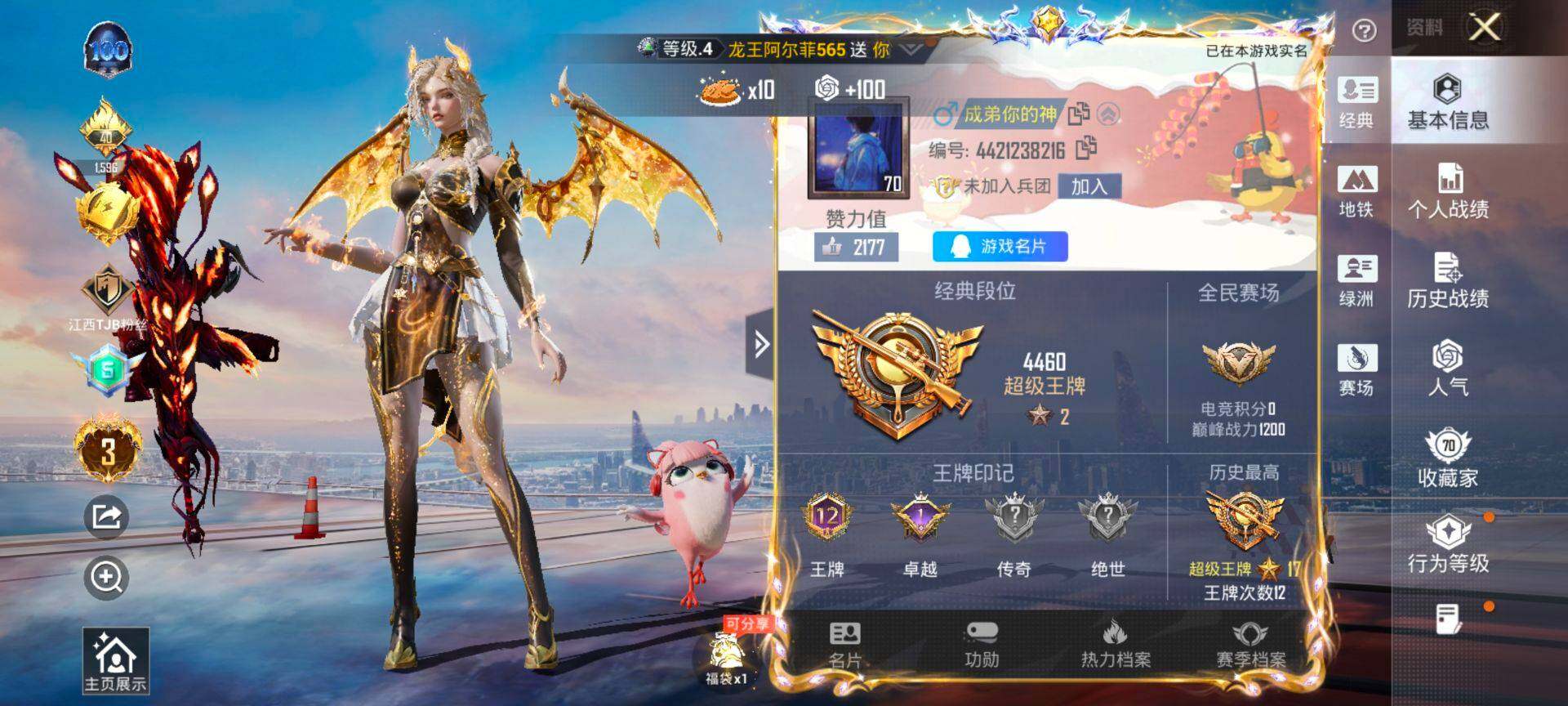 HPCMW416223和平精英账号详情图2