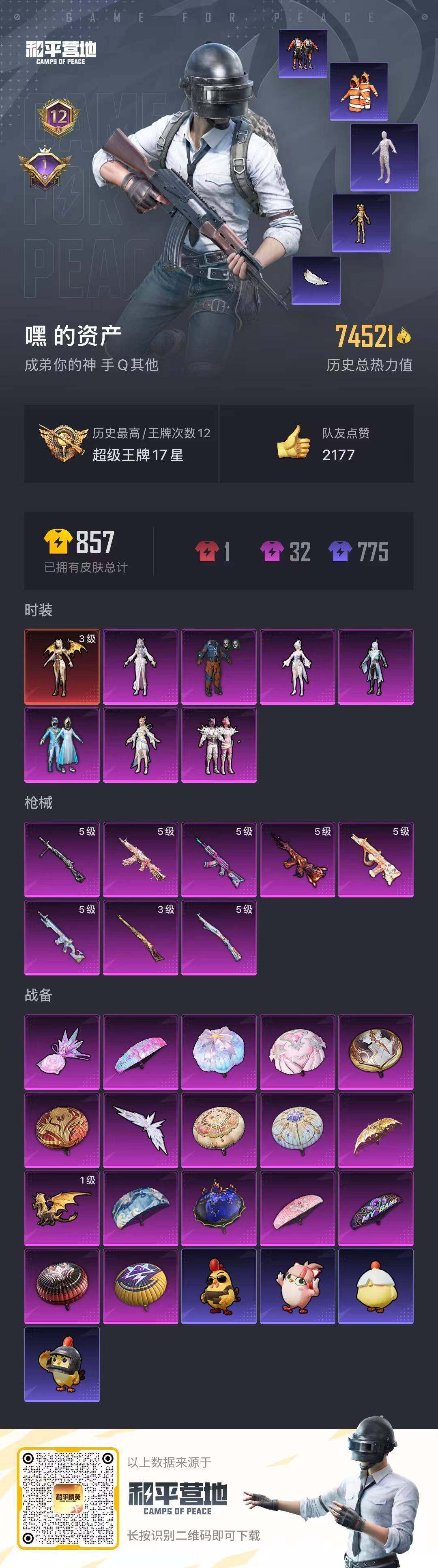 HPCMW416223和平精英账号详情图24