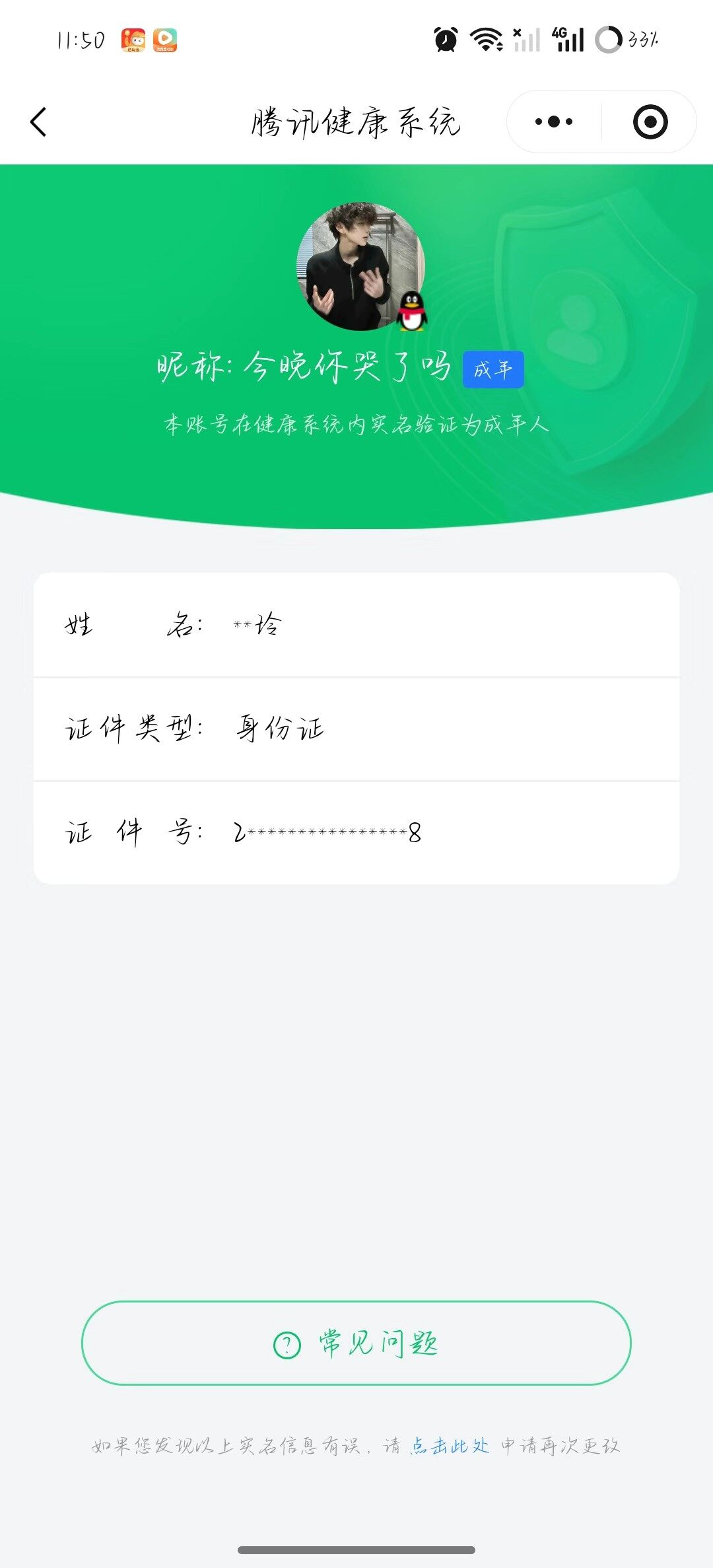 WZQM46940王者荣耀账号详情图23