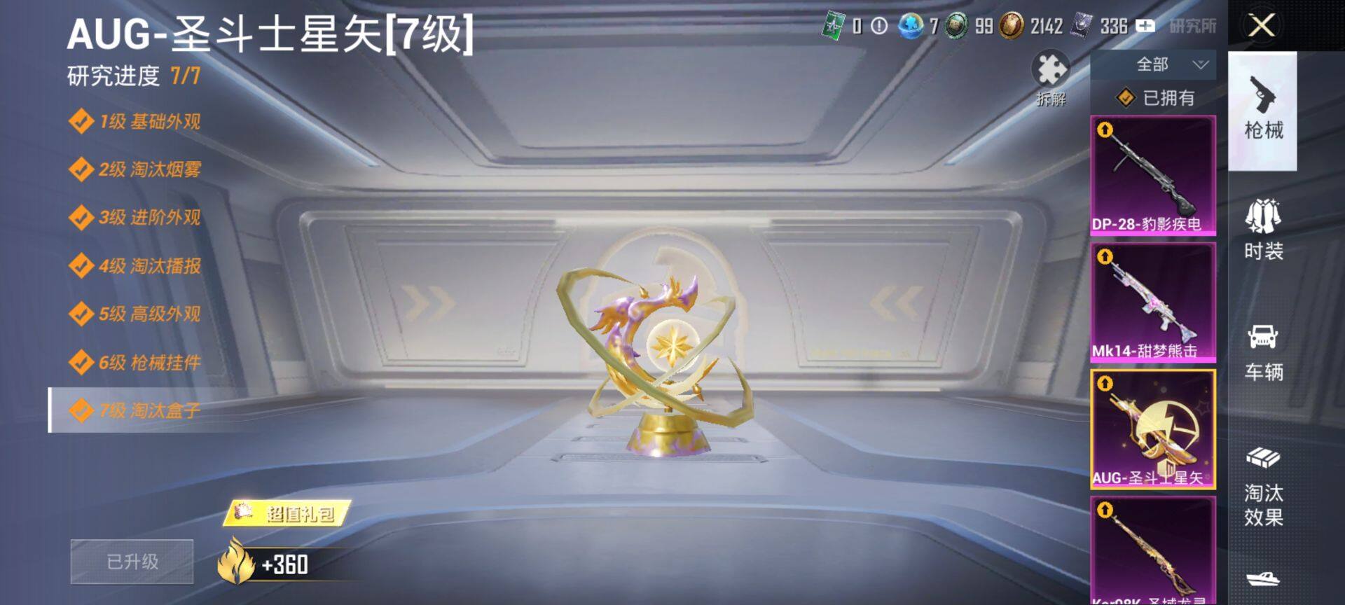 HPCMW41830和平精英账号详情图21 HPCMW41830和平精英账号详情图21