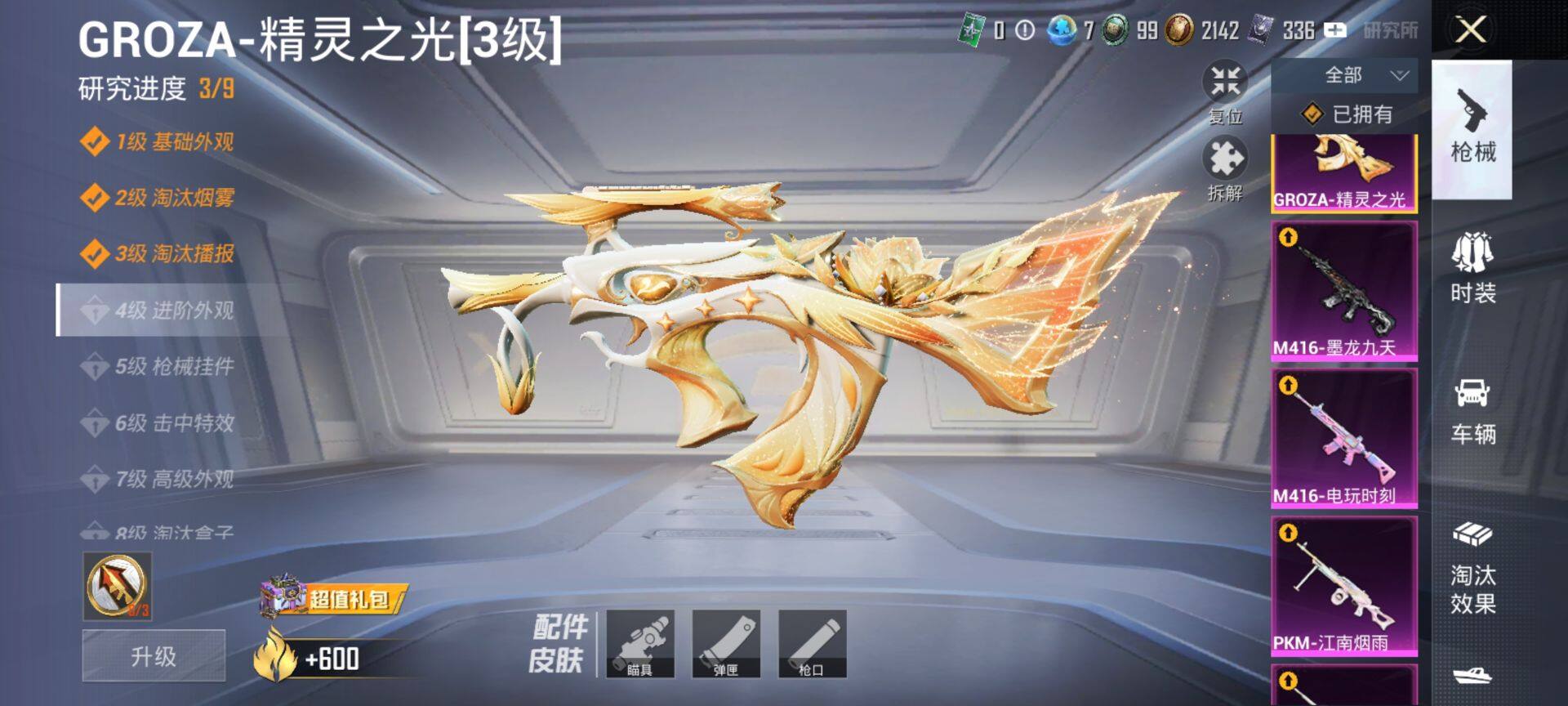 HPCMW41830和平精英账号详情图25 HPCMW41830和平精英账号详情图25