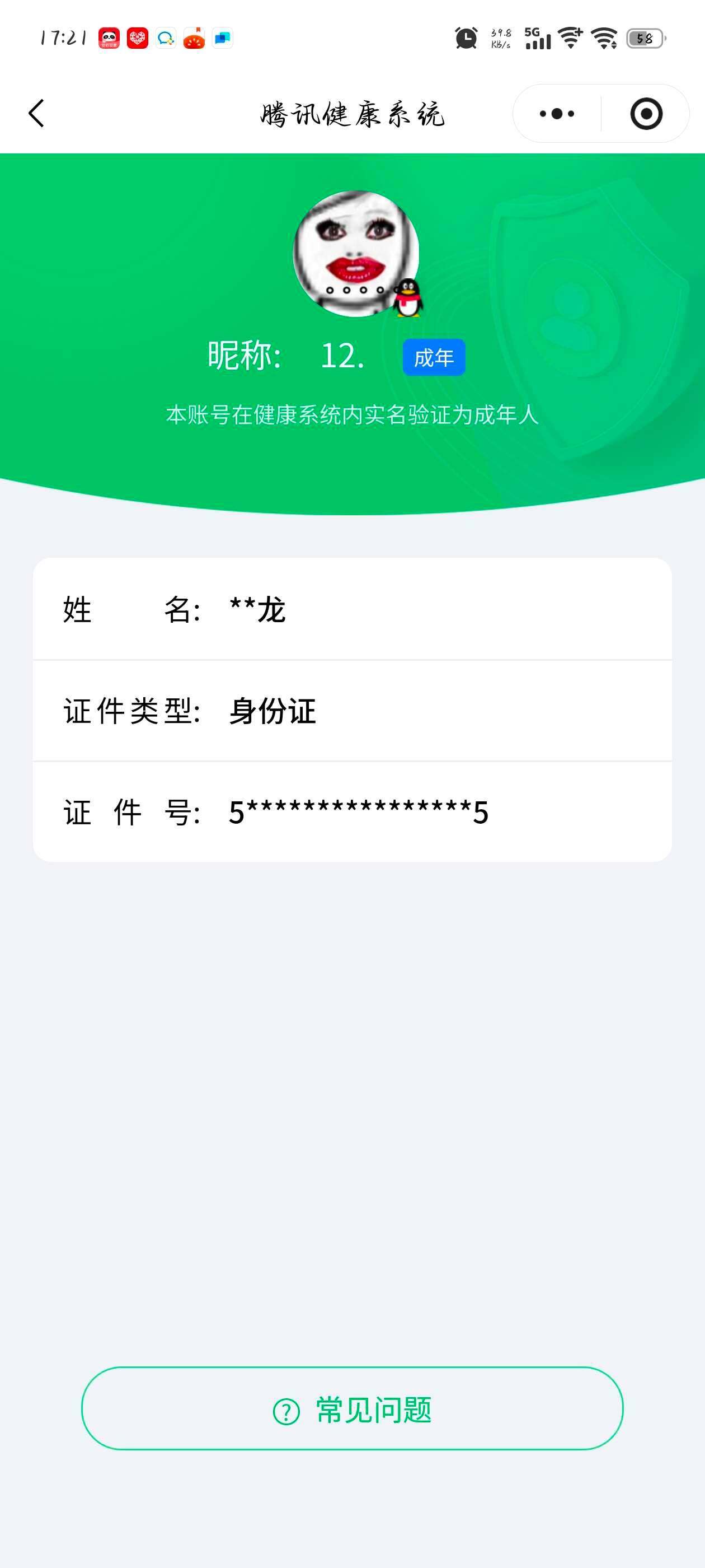 WZ0346028王者荣耀账号详情图8 WZ0346028王者荣耀账号详情图8