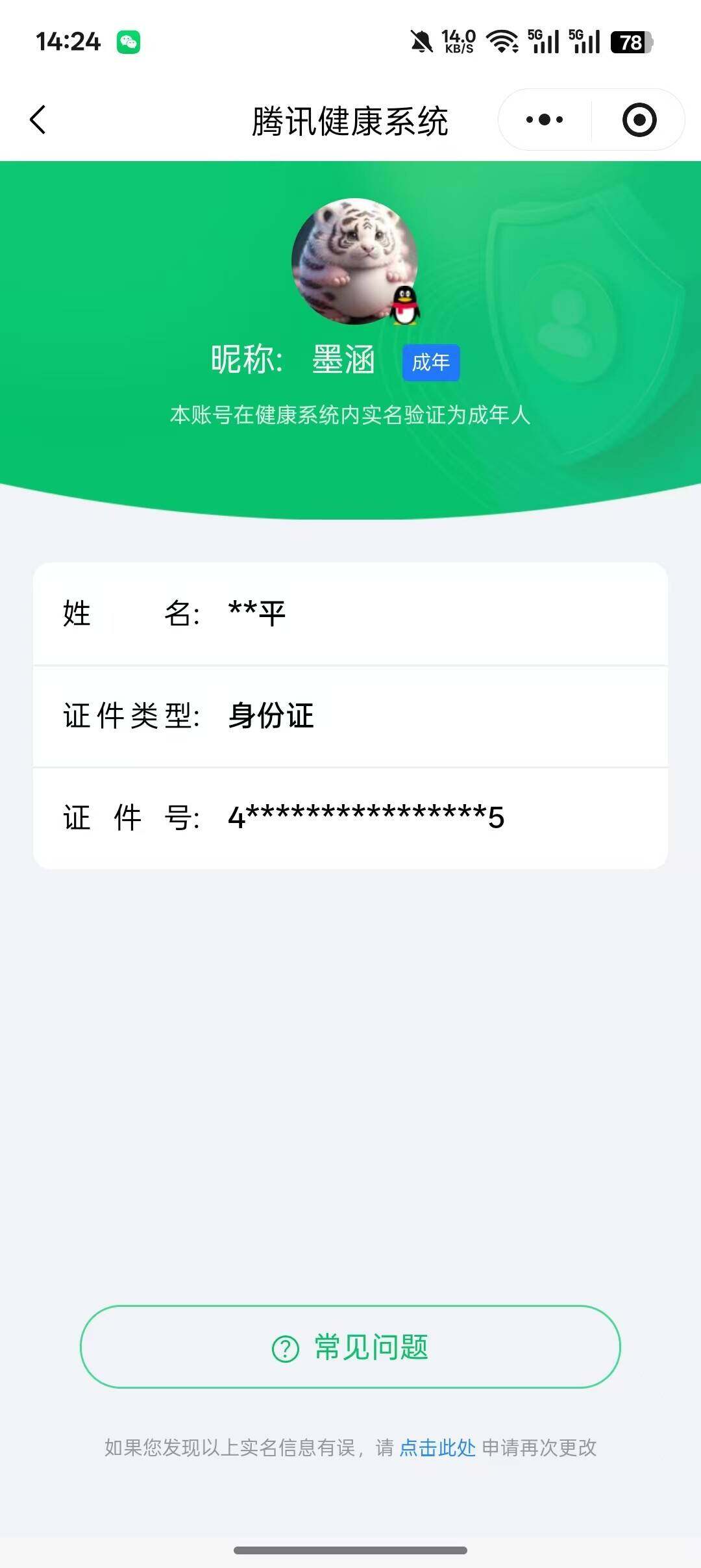 WZCMW47011王者荣耀账号详情图19