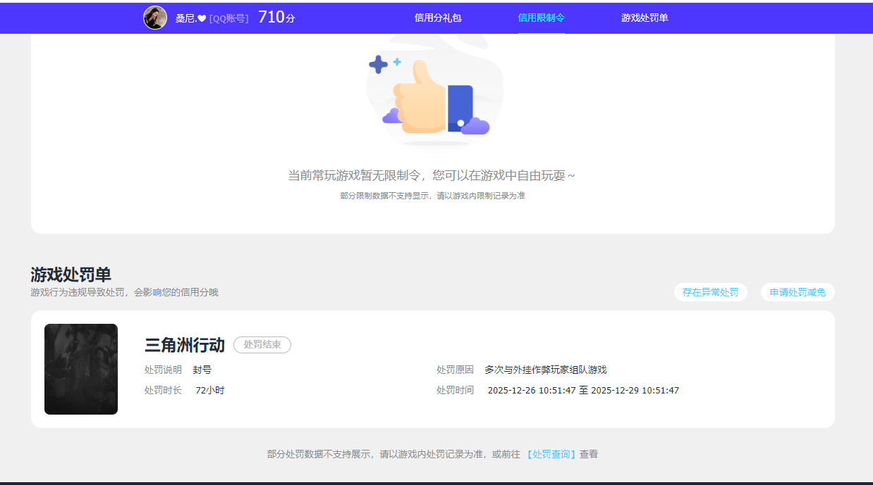 SJZCMW40633三角洲行动账号详情图10