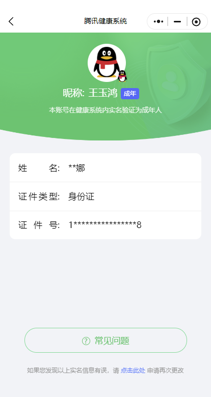 WZCMW47020王者荣耀账号详情图16