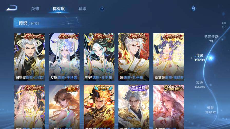 WZ03410639王者荣耀账号详情图23