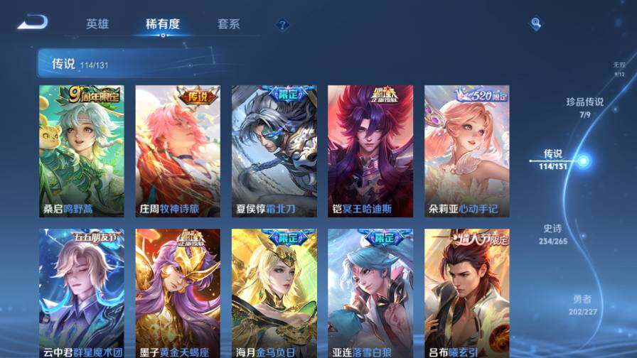 WZ03410639王者荣耀账号详情图24