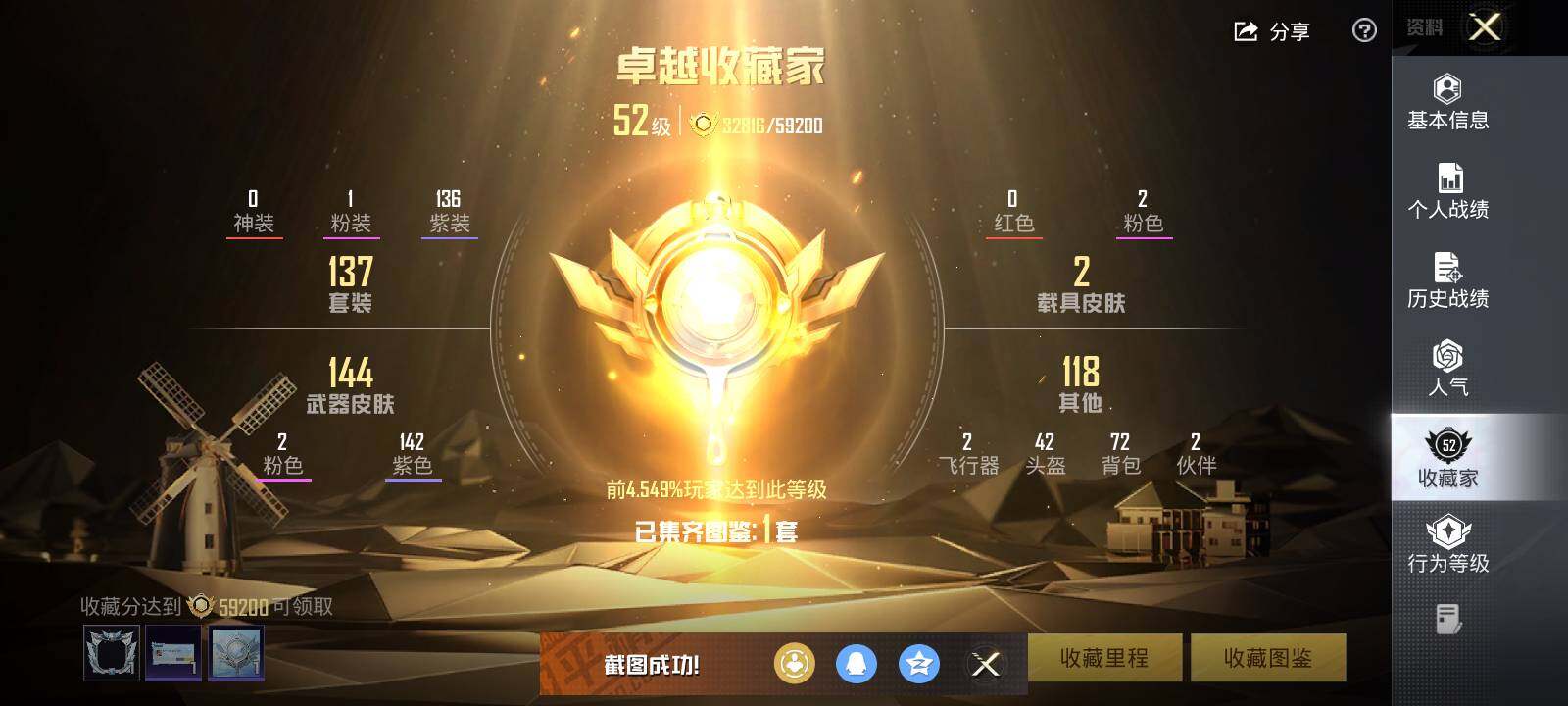 HPLX42337和平精英账号详情图13