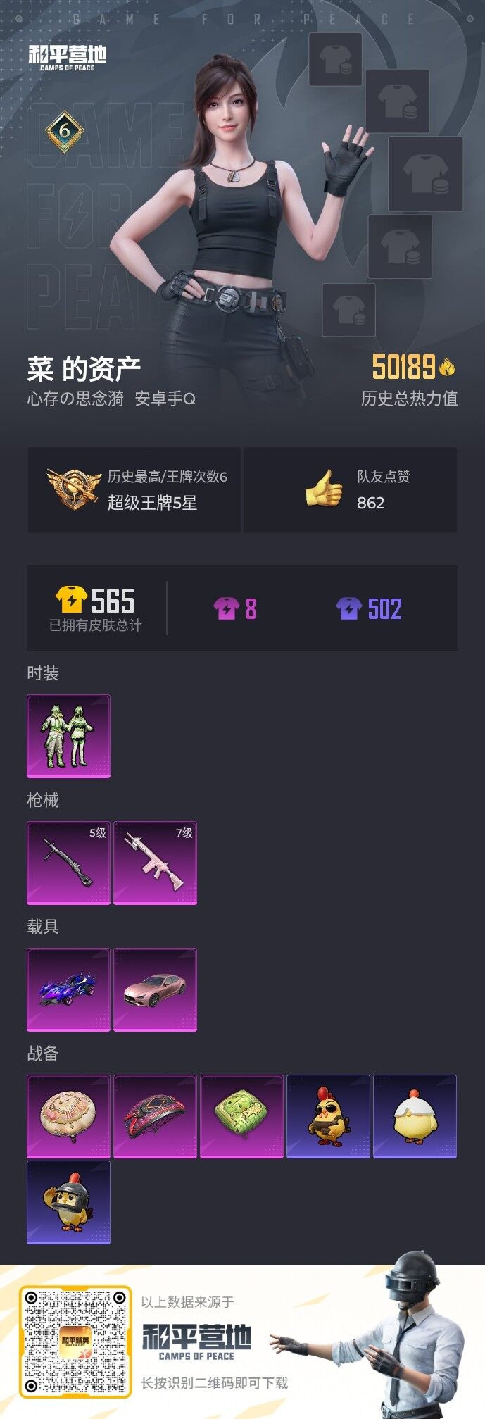 HPLX42337和平精英账号详情图15