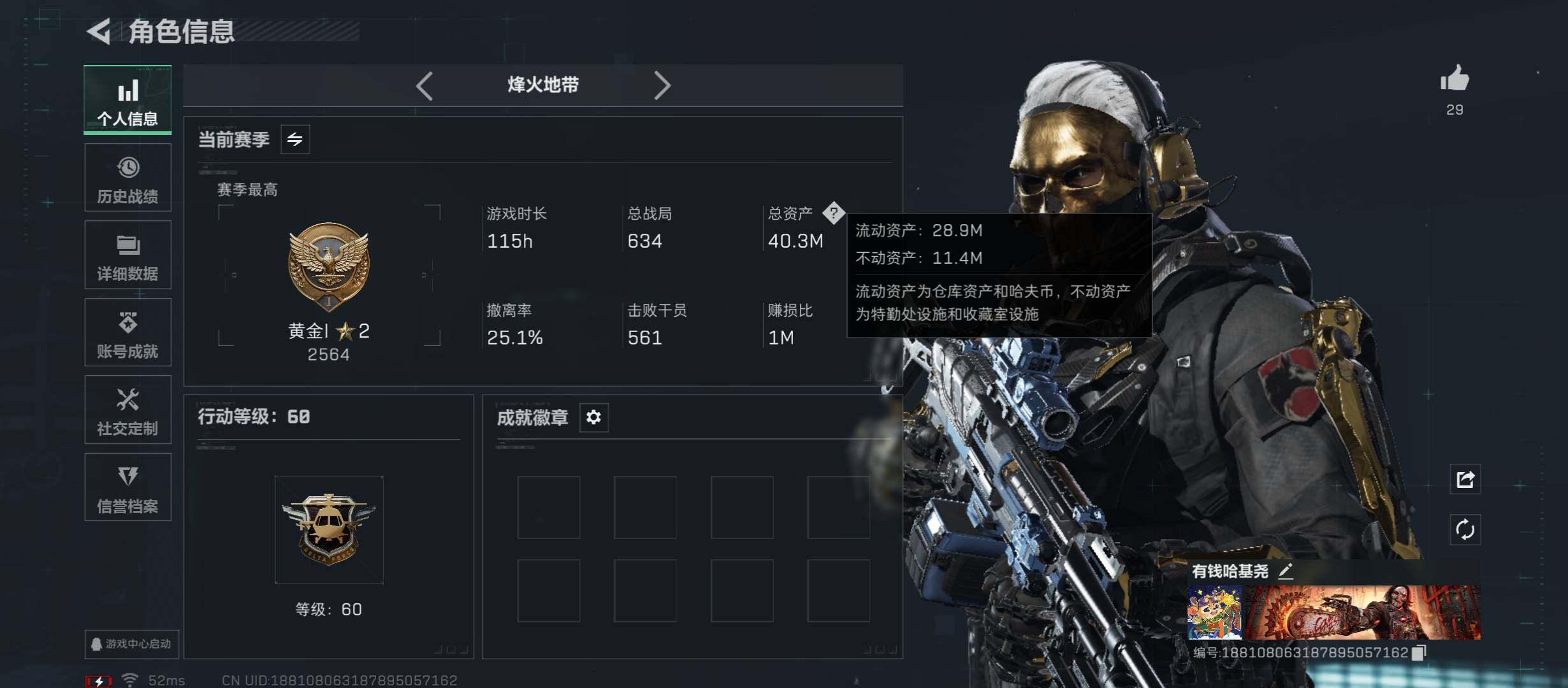 SJZCMW46421三角洲行动账号详情图3