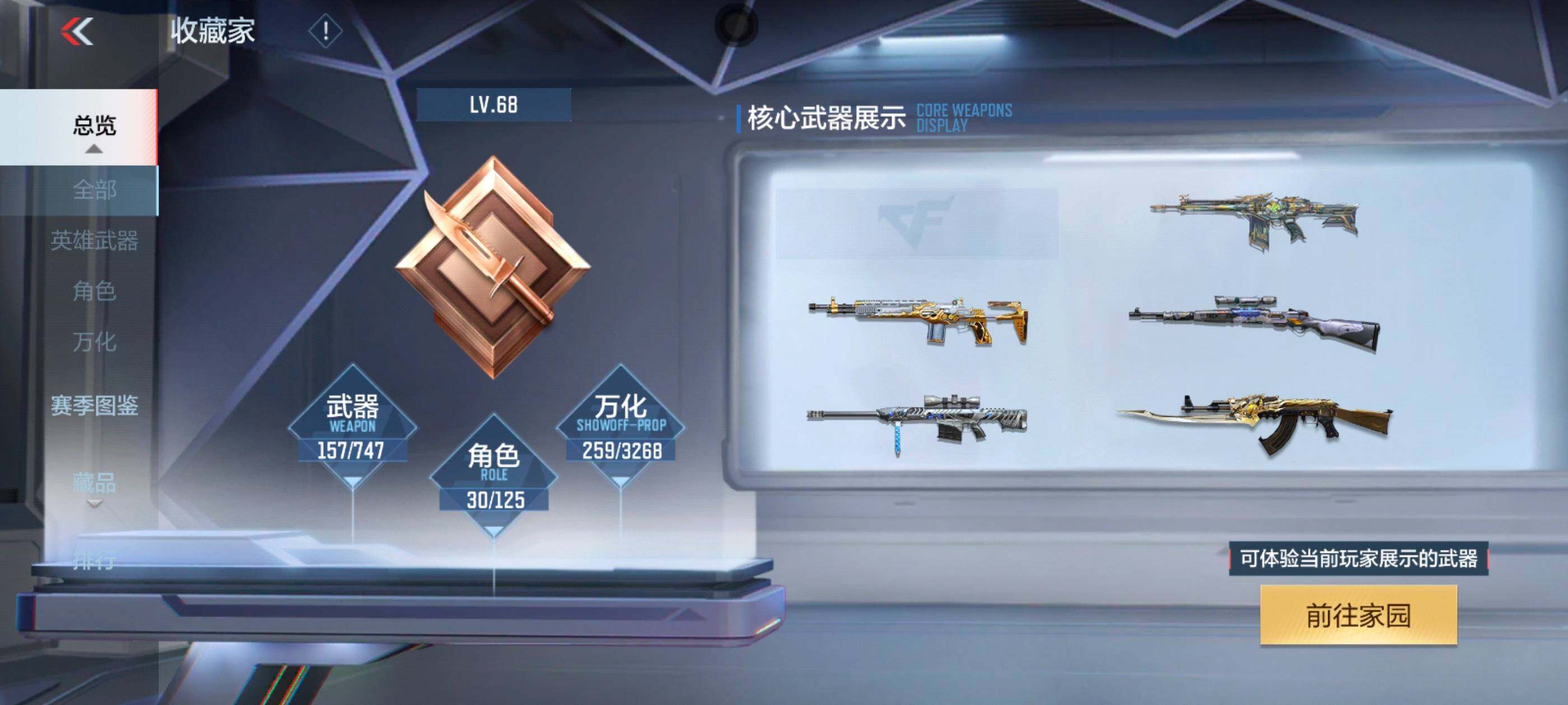 CFMXS48733枪战王者账号详情图5