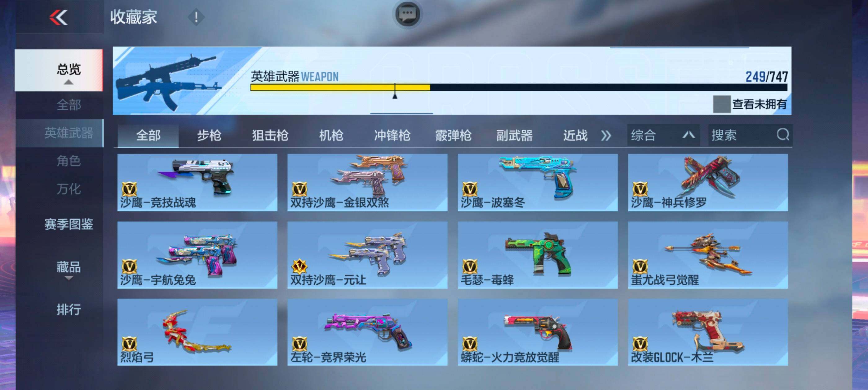 CFMXS42894枪战王者账号详情图18