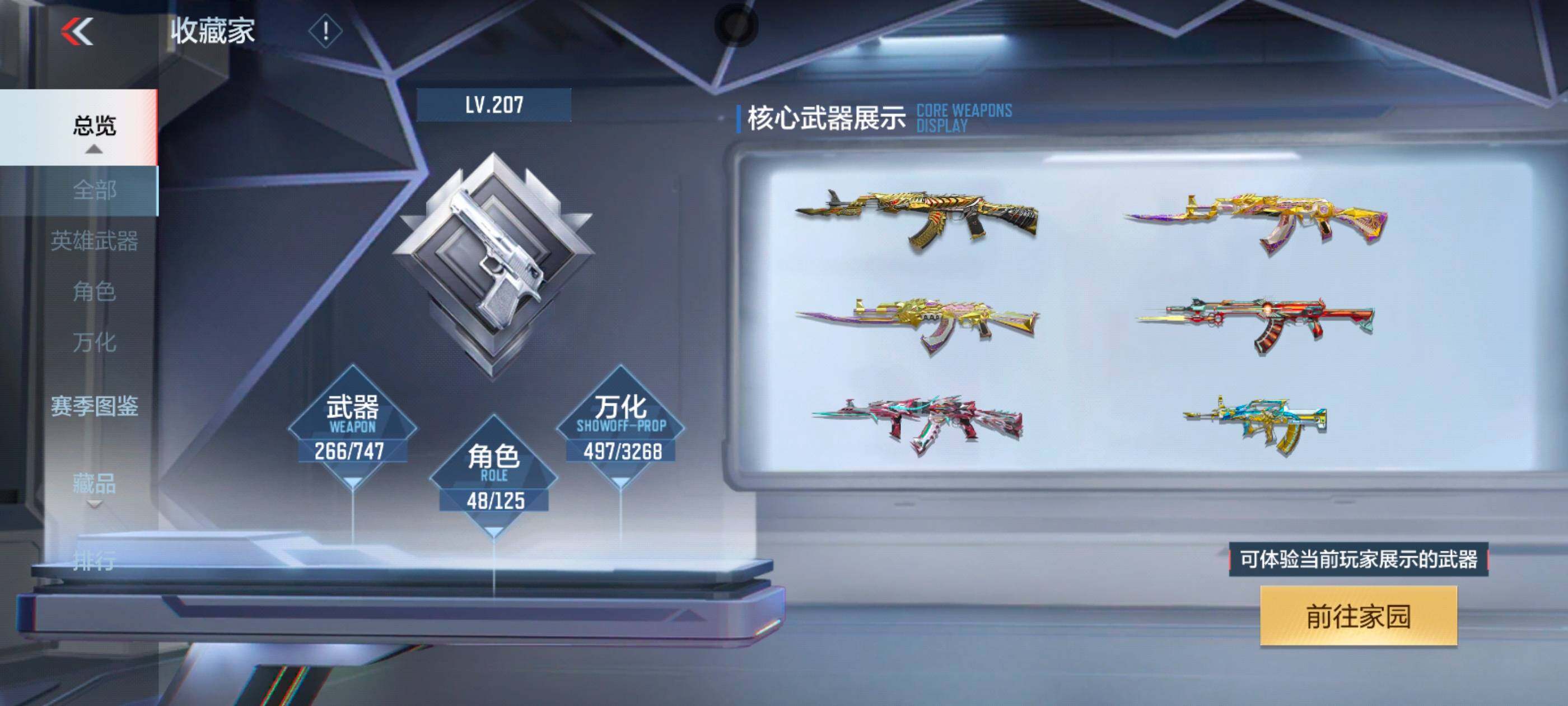 CFMXS42893枪战王者账号详情图5