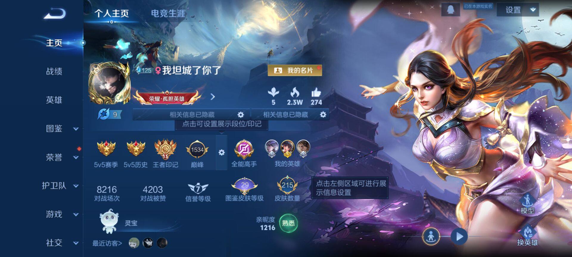 WZQM42982王者荣耀账号详情图3