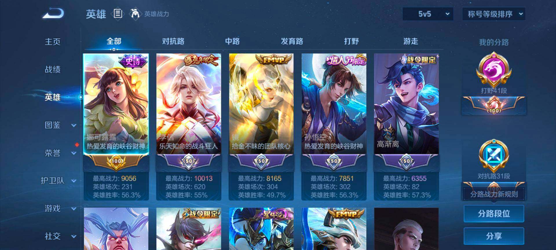 WZQM42982王者荣耀账号详情图4