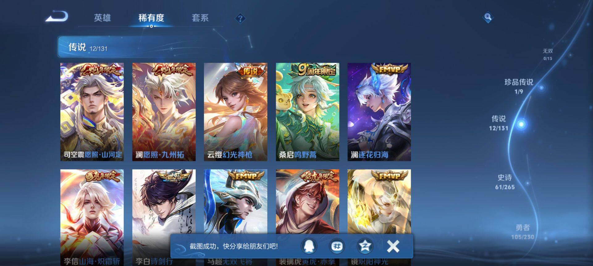 WZQM42982王者荣耀账号详情图9