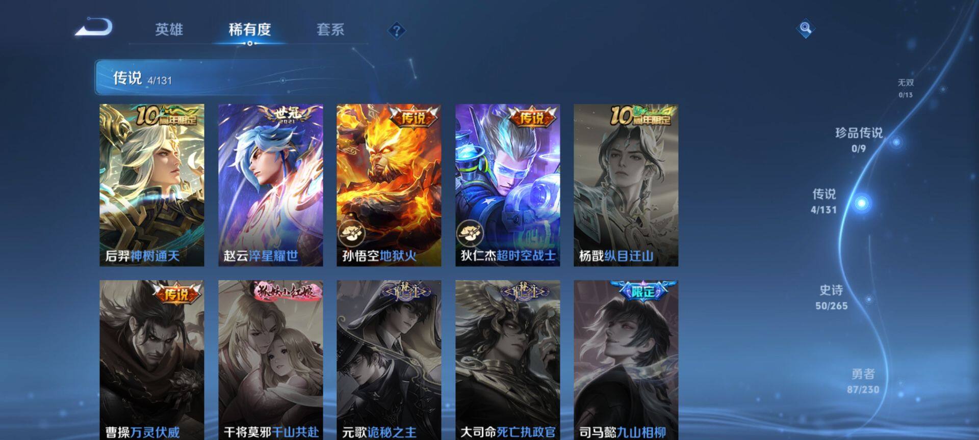 WZQM42989王者荣耀账号详情图6