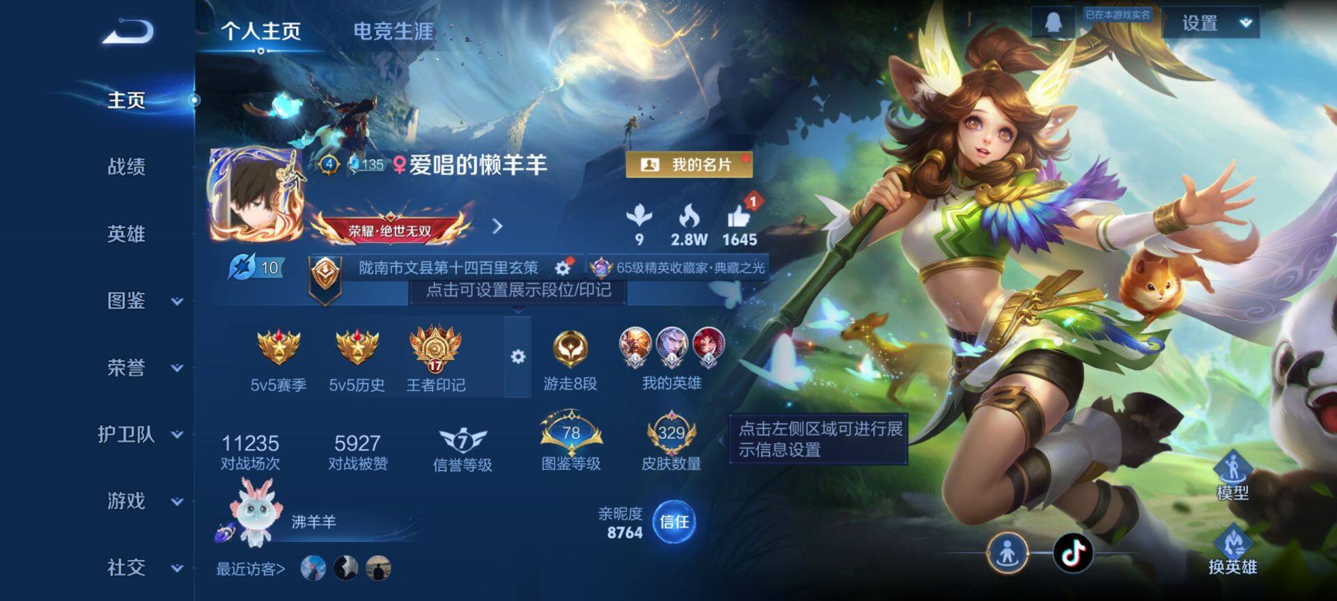 WZQM42993王者荣耀账号详情图3 WZQM42993王者荣耀账号详情图3