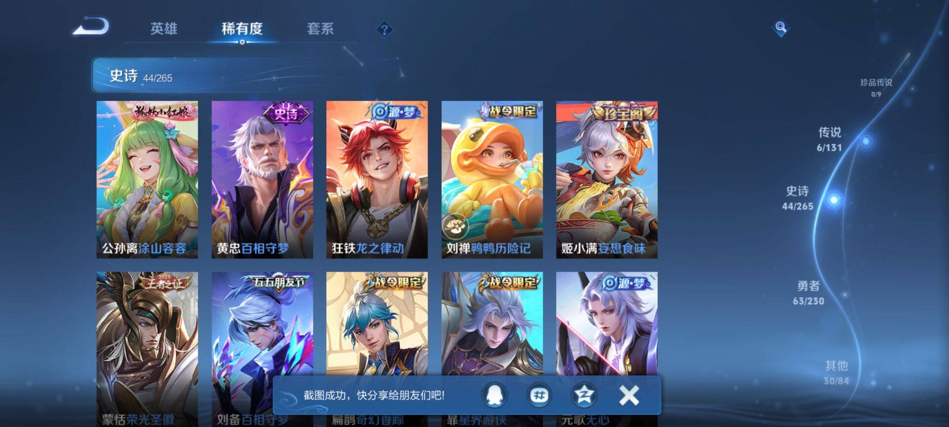 WZQM43007王者荣耀账号详情图6 WZQM43007王者荣耀账号详情图6