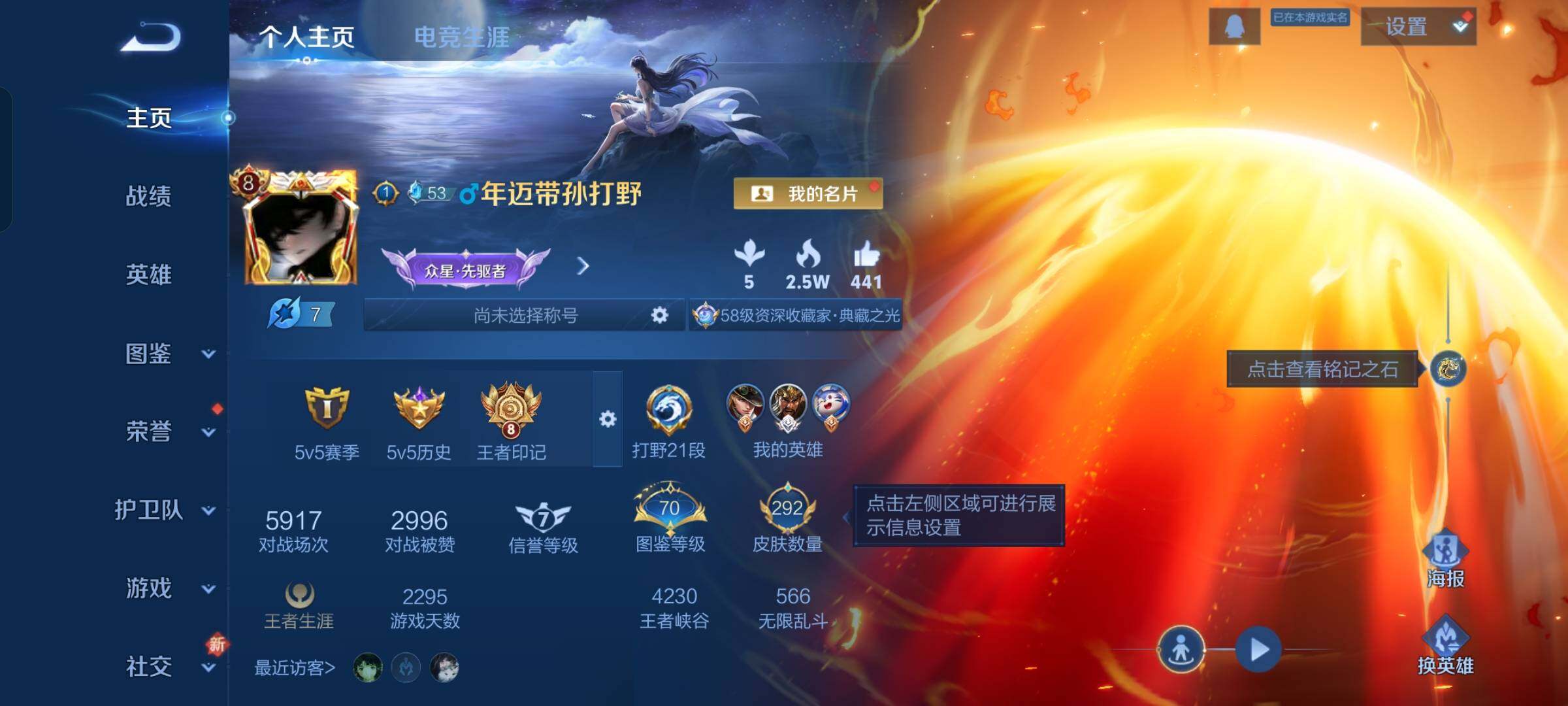 WZCMW425772王者荣耀账号详情图2