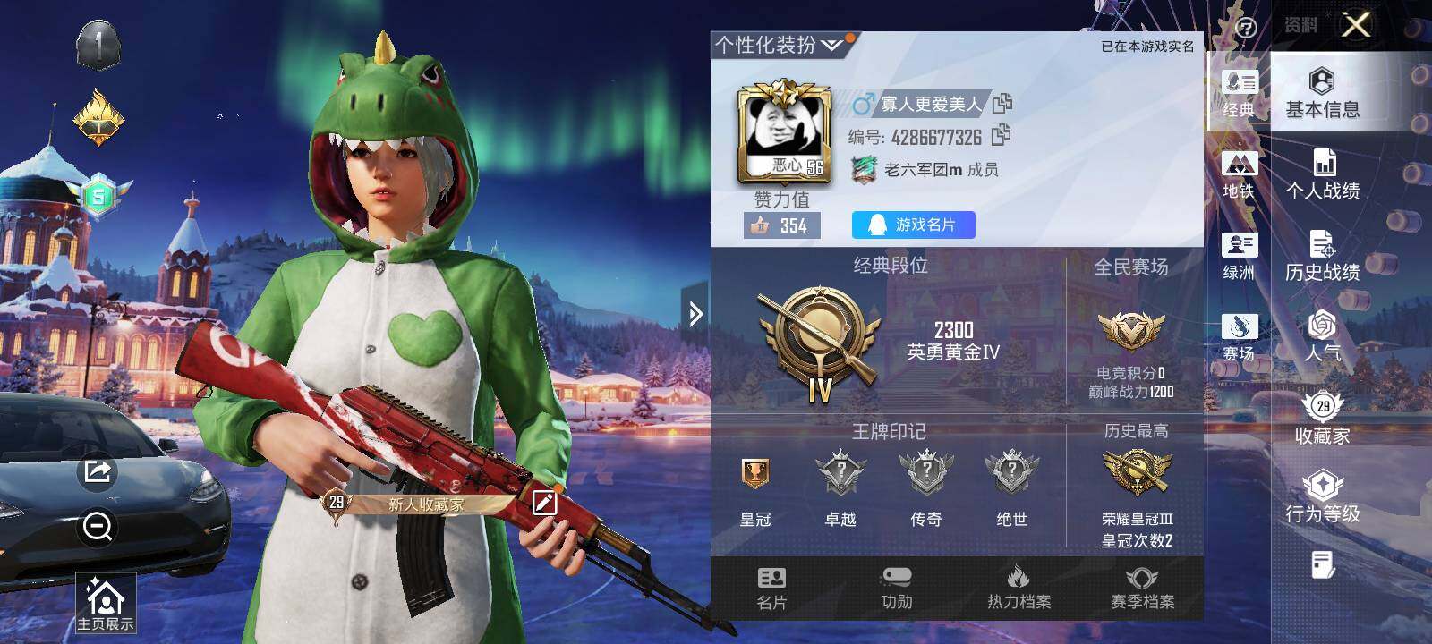 HPLE42326和平精英账号详情图13