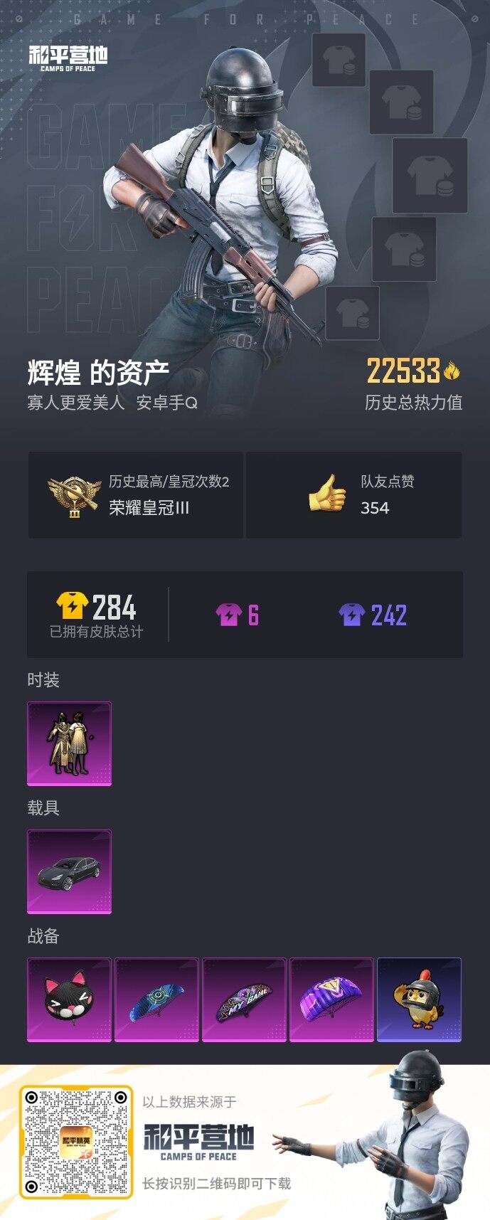 HPLE42326和平精英账号详情图14