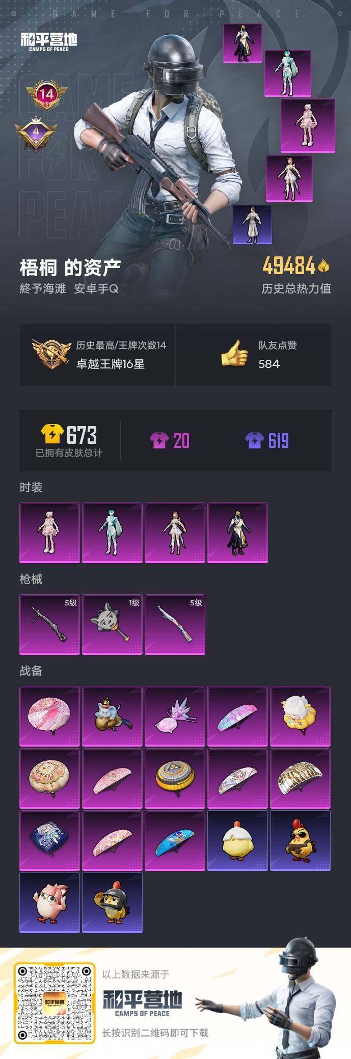 HPLE42324和平精英账号详情图14 HPLE42324和平精英账号详情图14