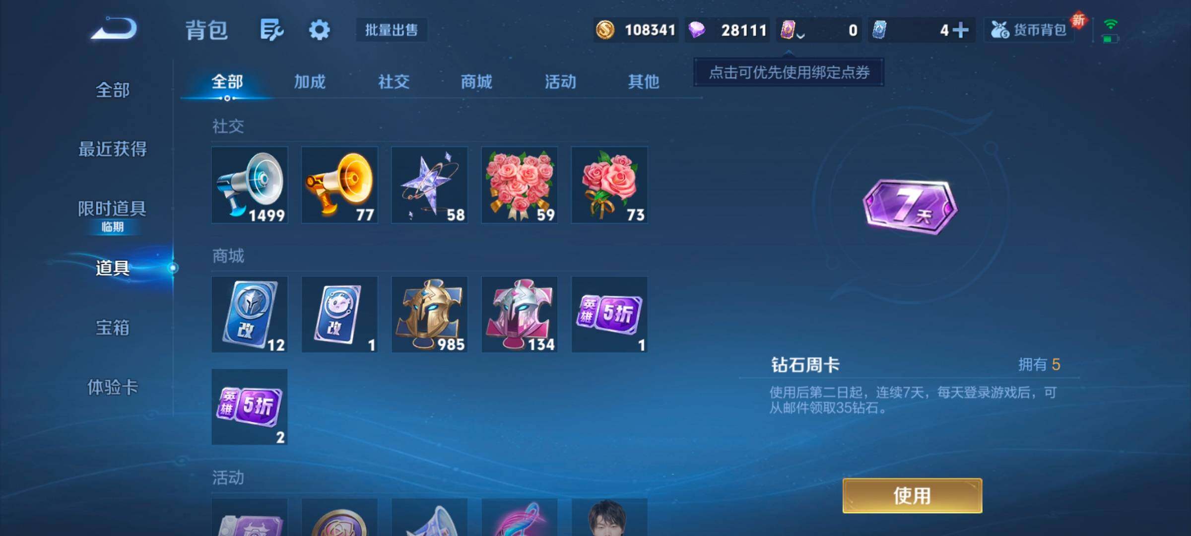 WZCMW418824王者荣耀账号详情图3 WZCMW418824王者荣耀账号详情图3