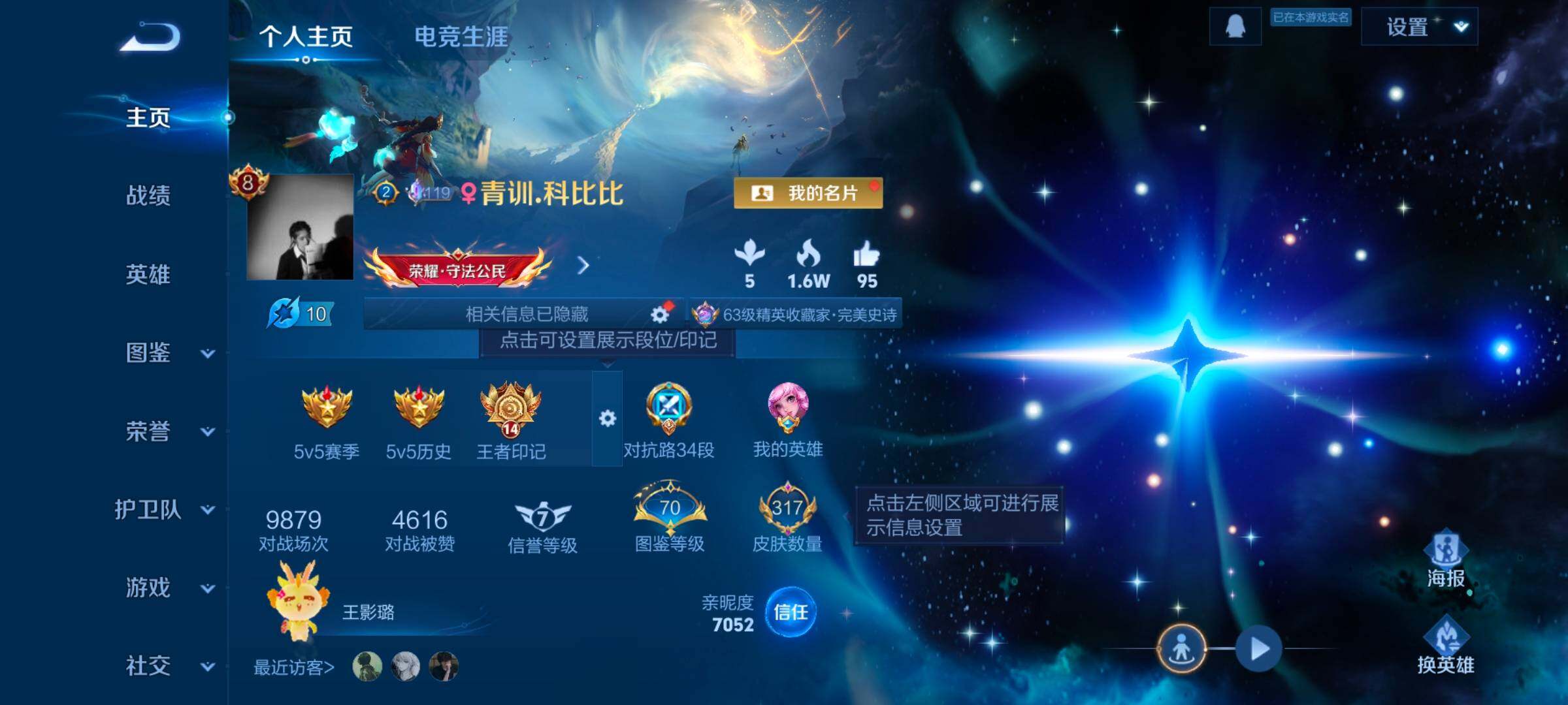 WZCMW418824王者荣耀账号详情图10 WZCMW418824王者荣耀账号详情图10