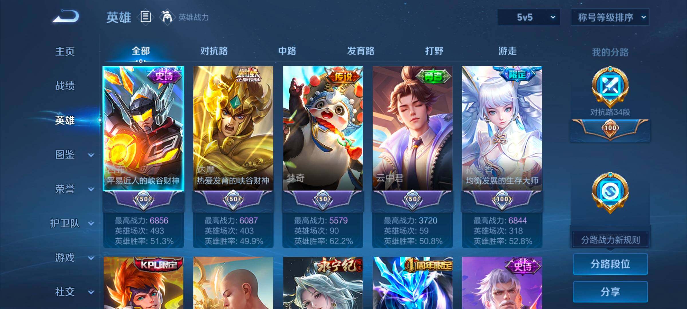 WZCMW418824王者荣耀账号详情图13 WZCMW418824王者荣耀账号详情图13