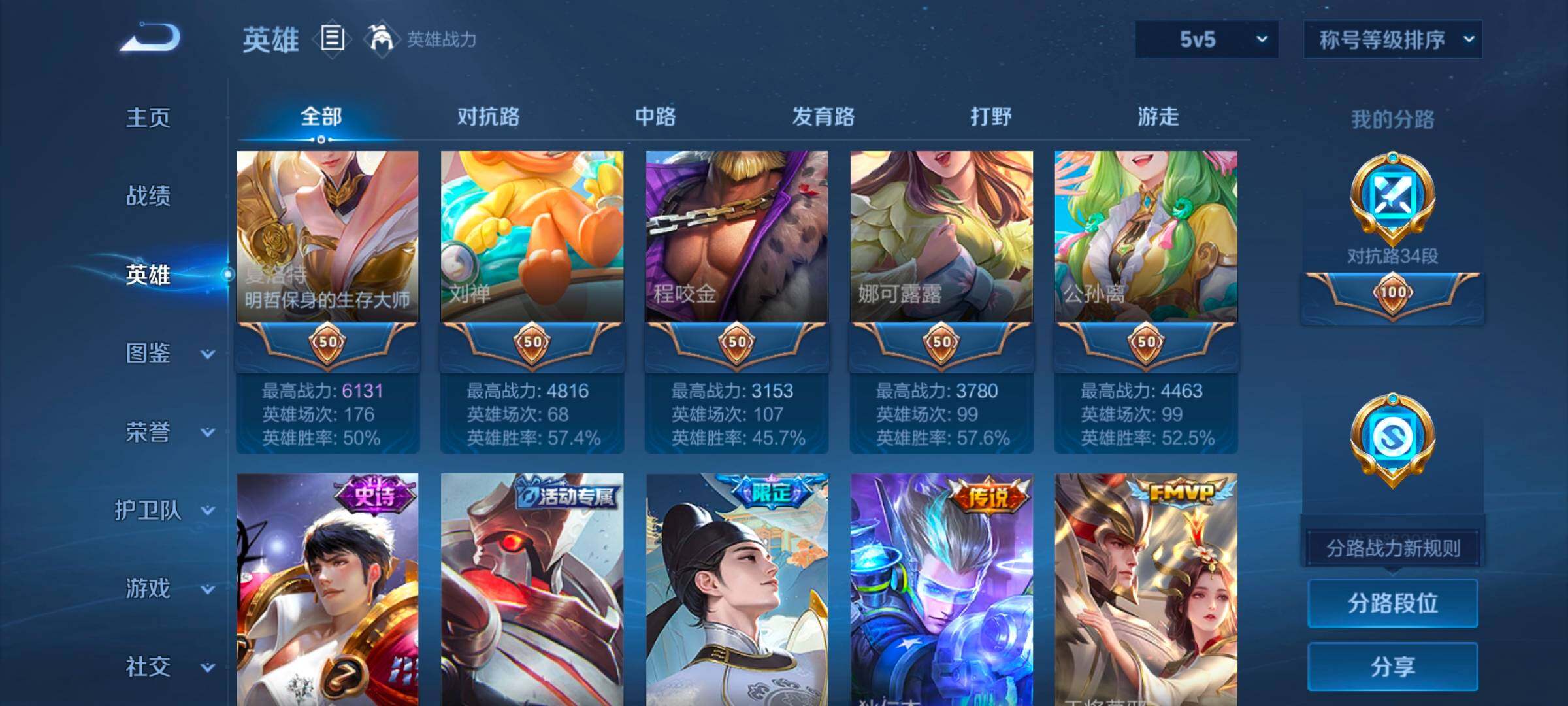 WZCMW418824王者荣耀账号详情图15 WZCMW418824王者荣耀账号详情图15