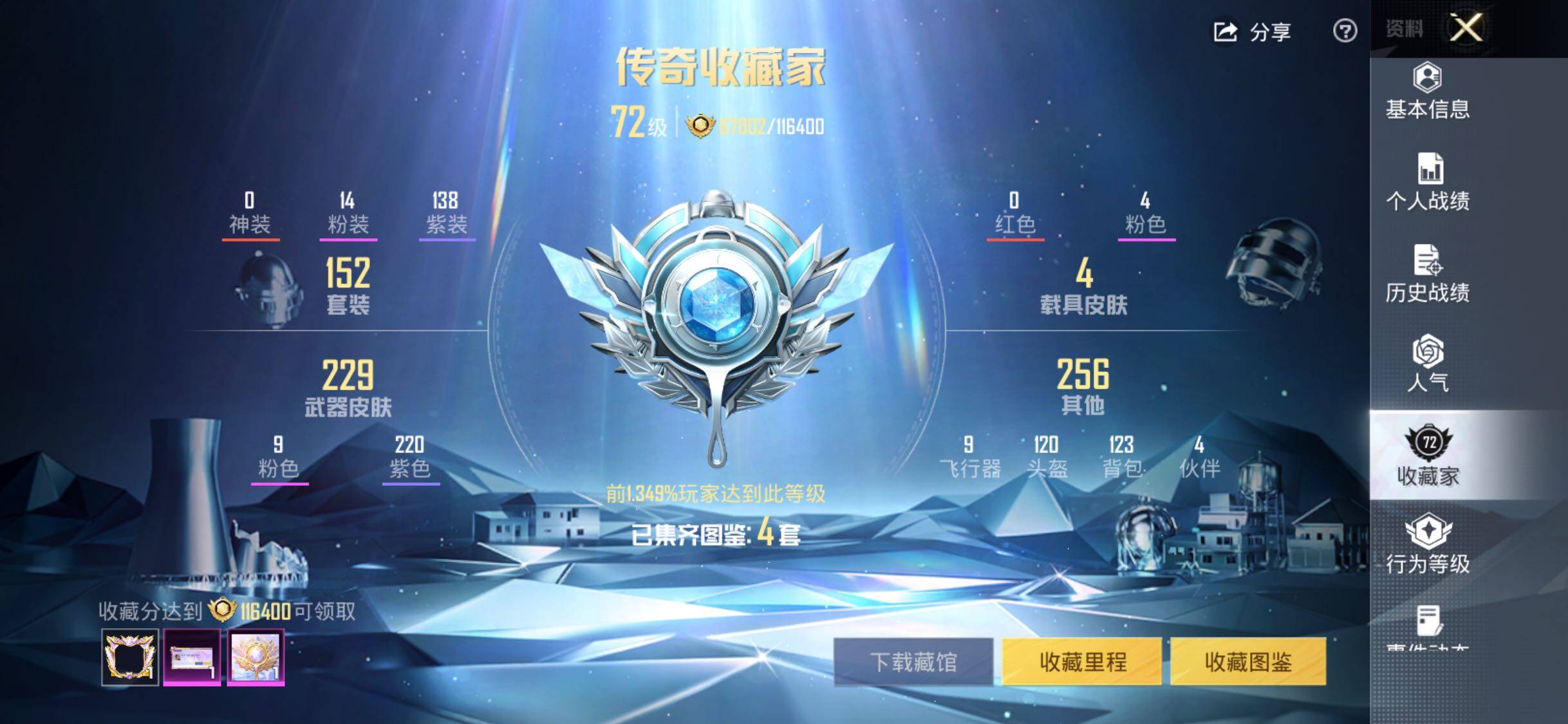 HPLX42592和平精英账号详情图9 HPLX42592和平精英账号详情图9