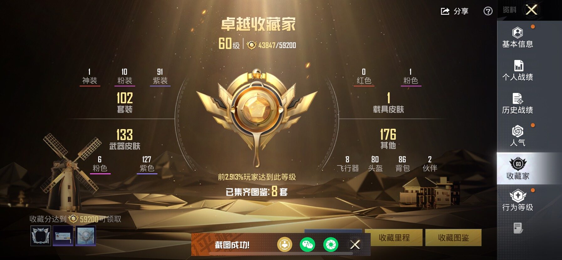 HPCMW434392和平精英账号详情图6