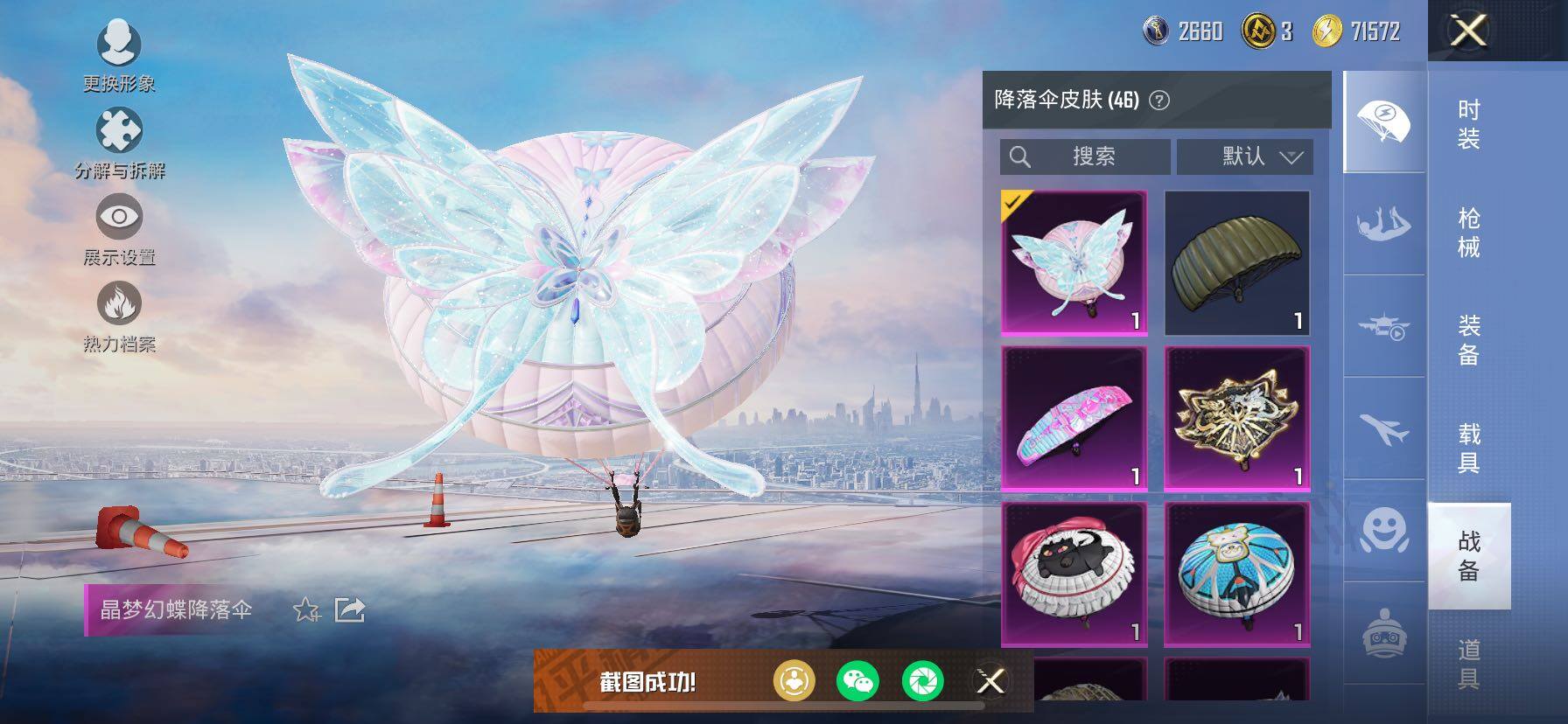 HPCMW434392和平精英账号详情图12