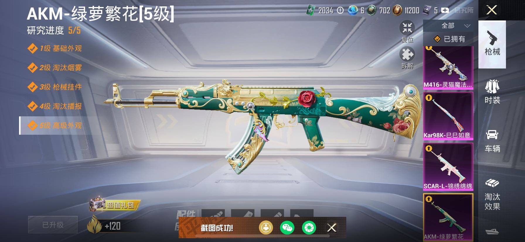 HPCMW434392和平精英账号详情图17