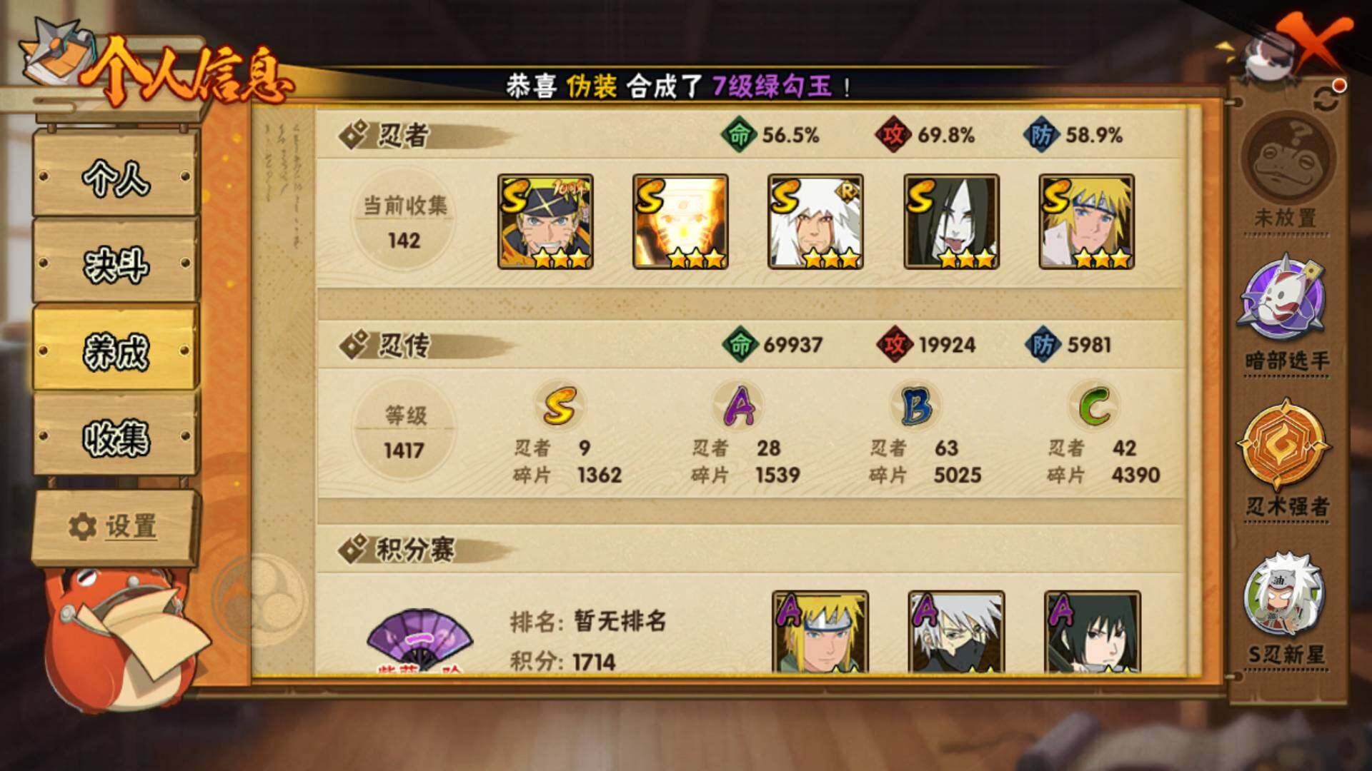 HYLFY40140火影忍者账号详情图4 HYLFY40140火影忍者账号详情图4