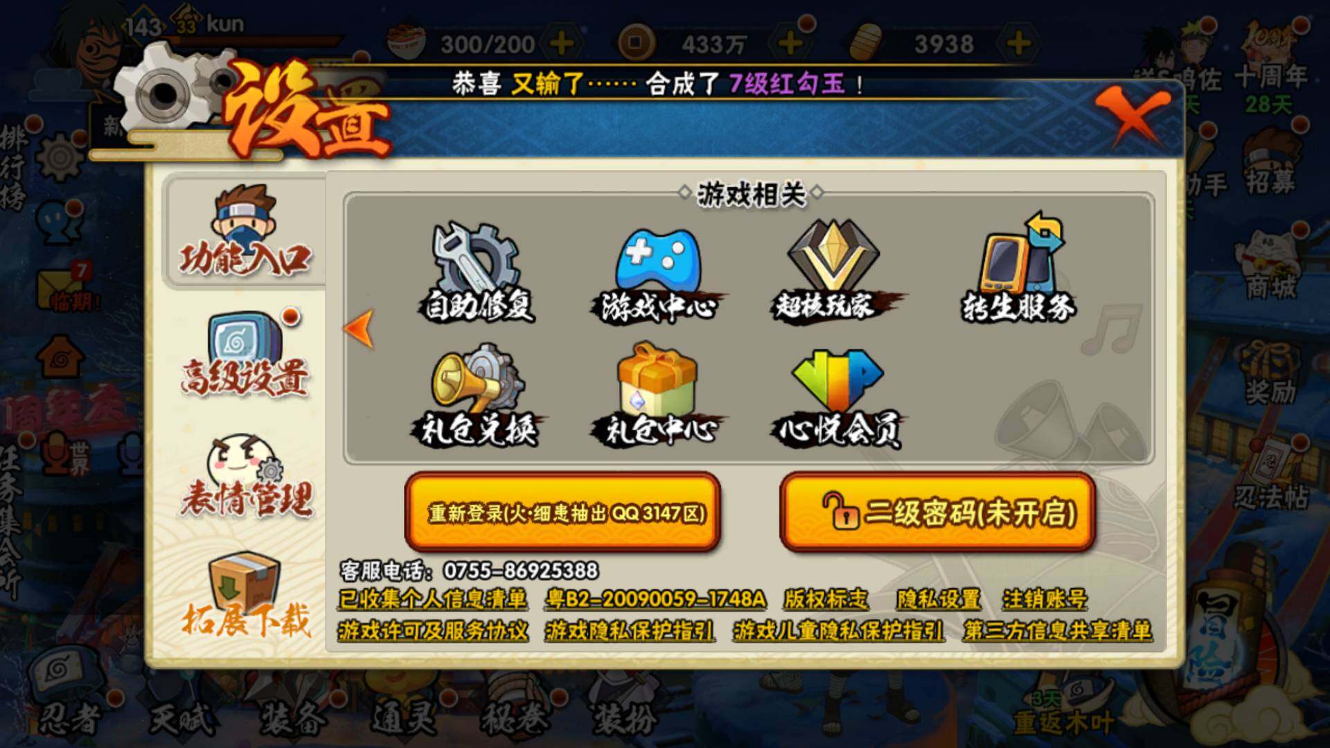 HYLFY40145火影忍者账号详情图3