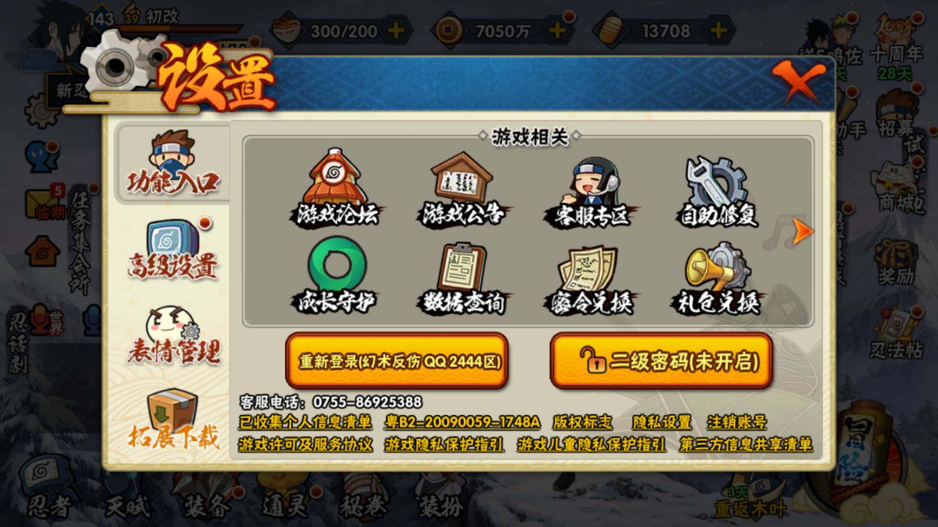 HYLFY40147火影忍者账号详情图3