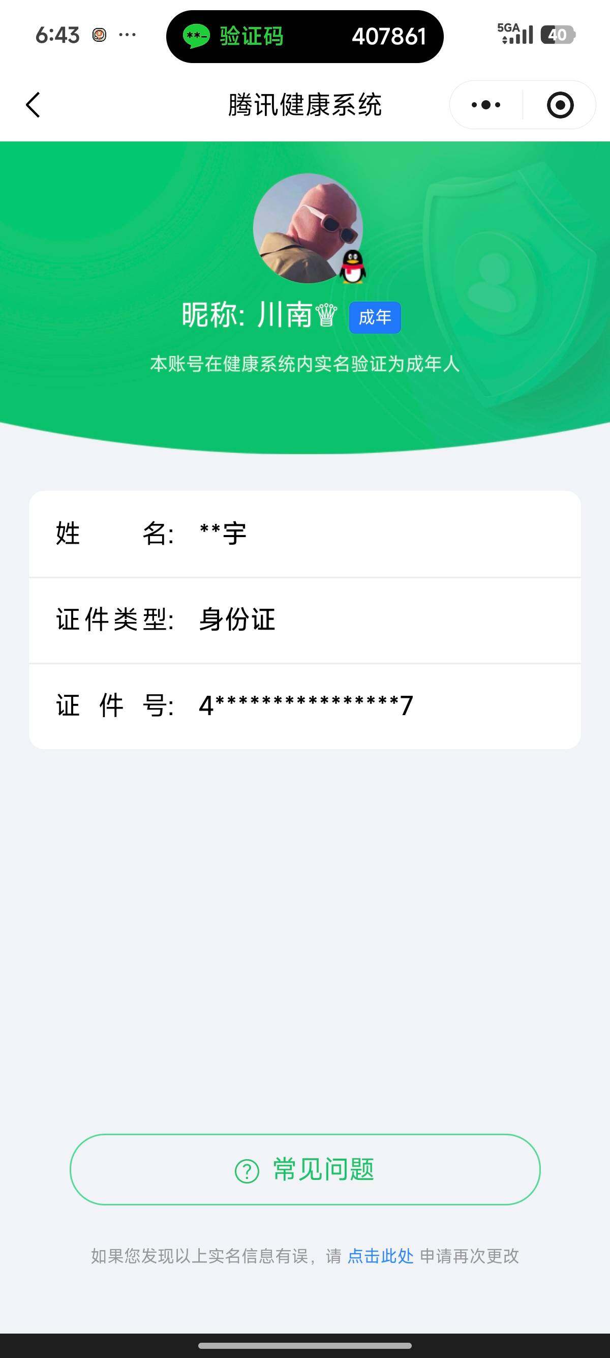 WZCMW47031王者荣耀账号详情图18