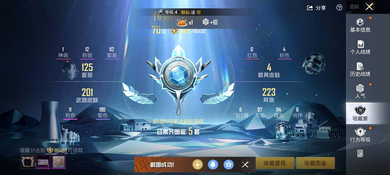 HPCMW42793和平精英账号详情图13