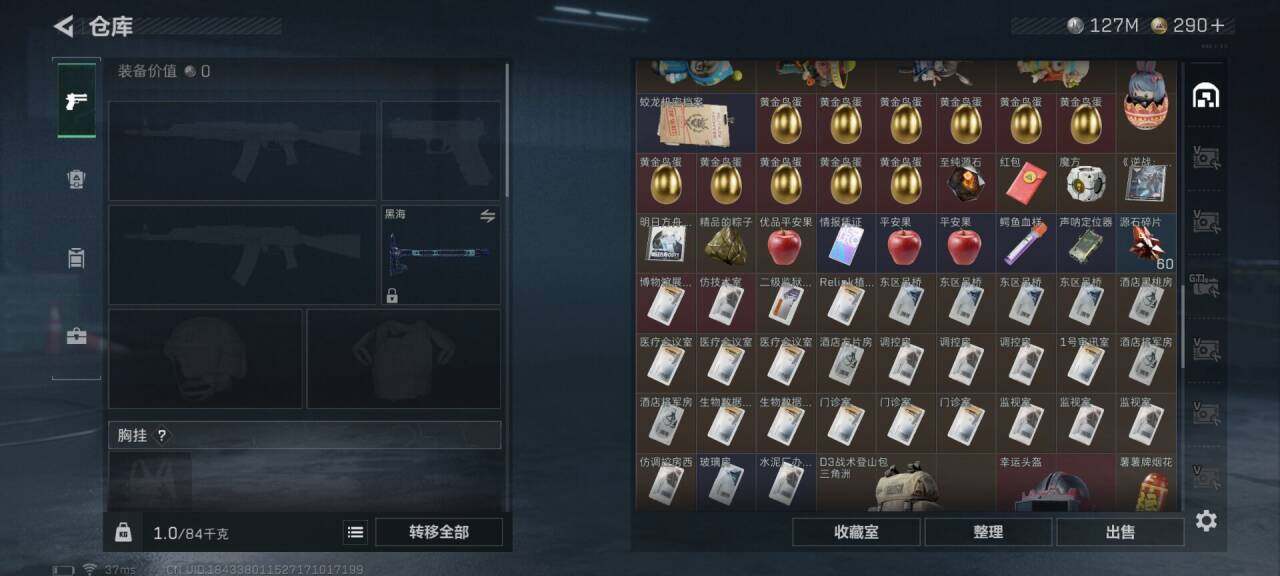 SJZQM40510三角洲行动账号详情图12