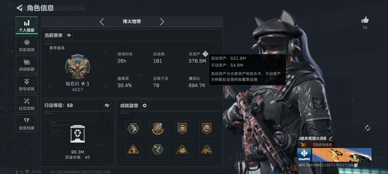 SJZQM40510三角洲行动账号详情图6