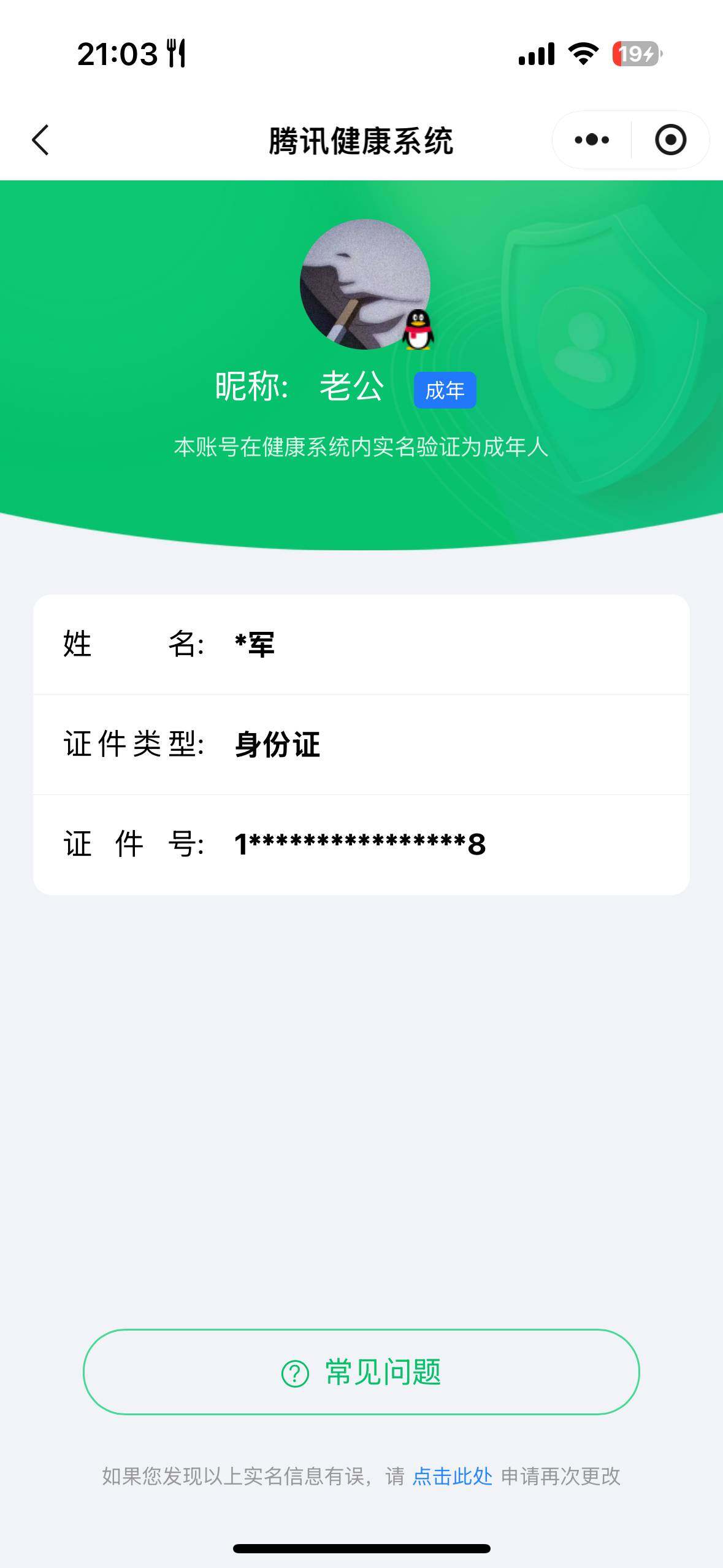 WZCMW47043王者荣耀账号详情图16