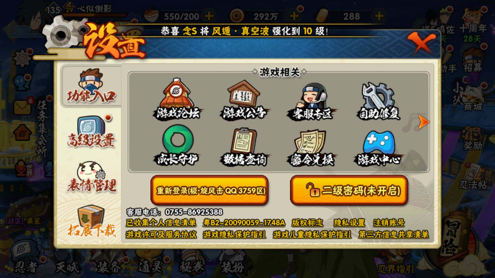 HYLFY40150火影忍者账号详情图3 HYLFY40150火影忍者账号详情图3