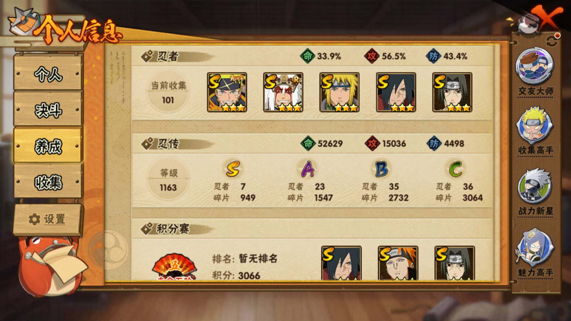 HYLFY40150火影忍者账号详情图5 HYLFY40150火影忍者账号详情图5