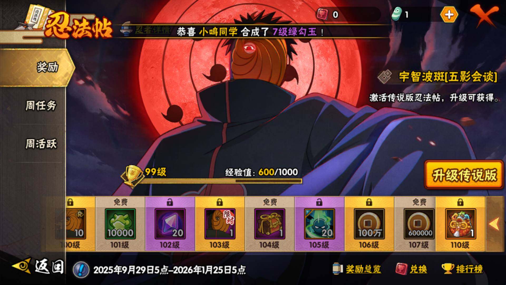 HYLFY40150火影忍者账号详情图22 HYLFY40150火影忍者账号详情图22